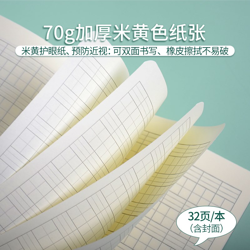 誠南小学生统一作业本25K加厚PP封面防水作业本生字薄语文数学田