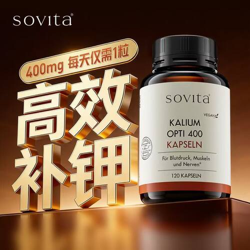 Sovita柠檬酸钾胶囊 120粒 28.9.30