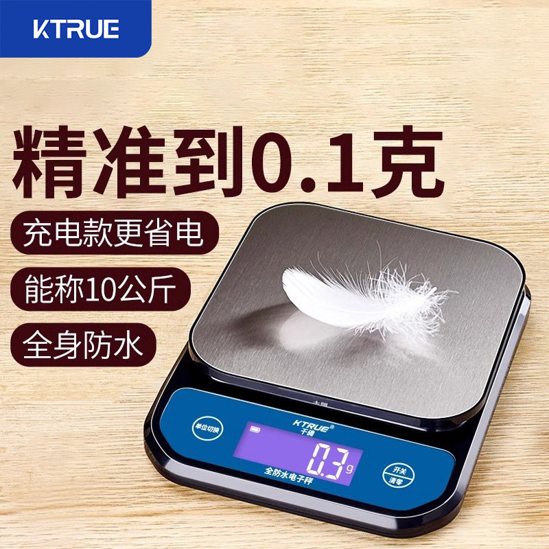 高精准防水厨房电子秤小型克称