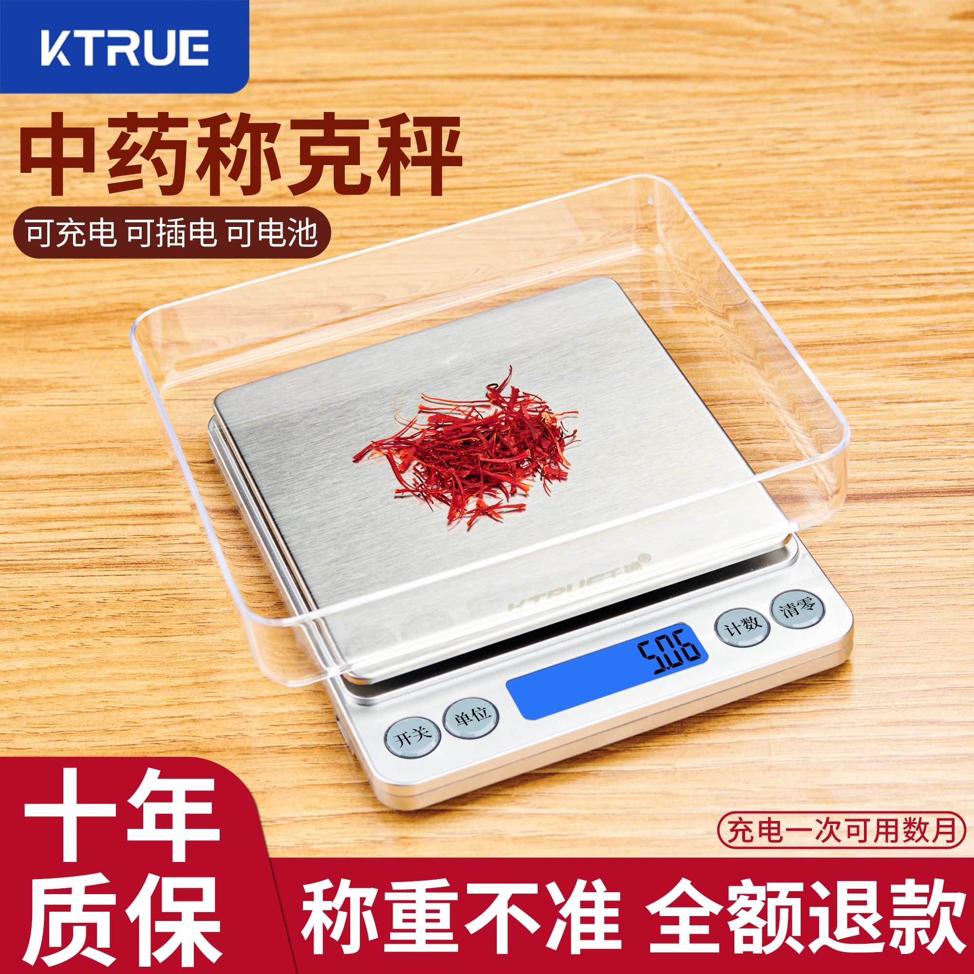 中药秤电子秤小型称克数精准药店药房专用克秤厨房中医称重药材秤