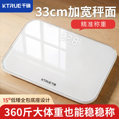 智能精准健康人体称重体重秤