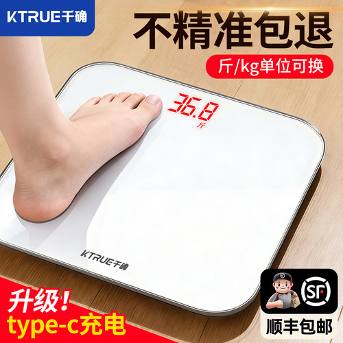 家用精准智能小型体重秤