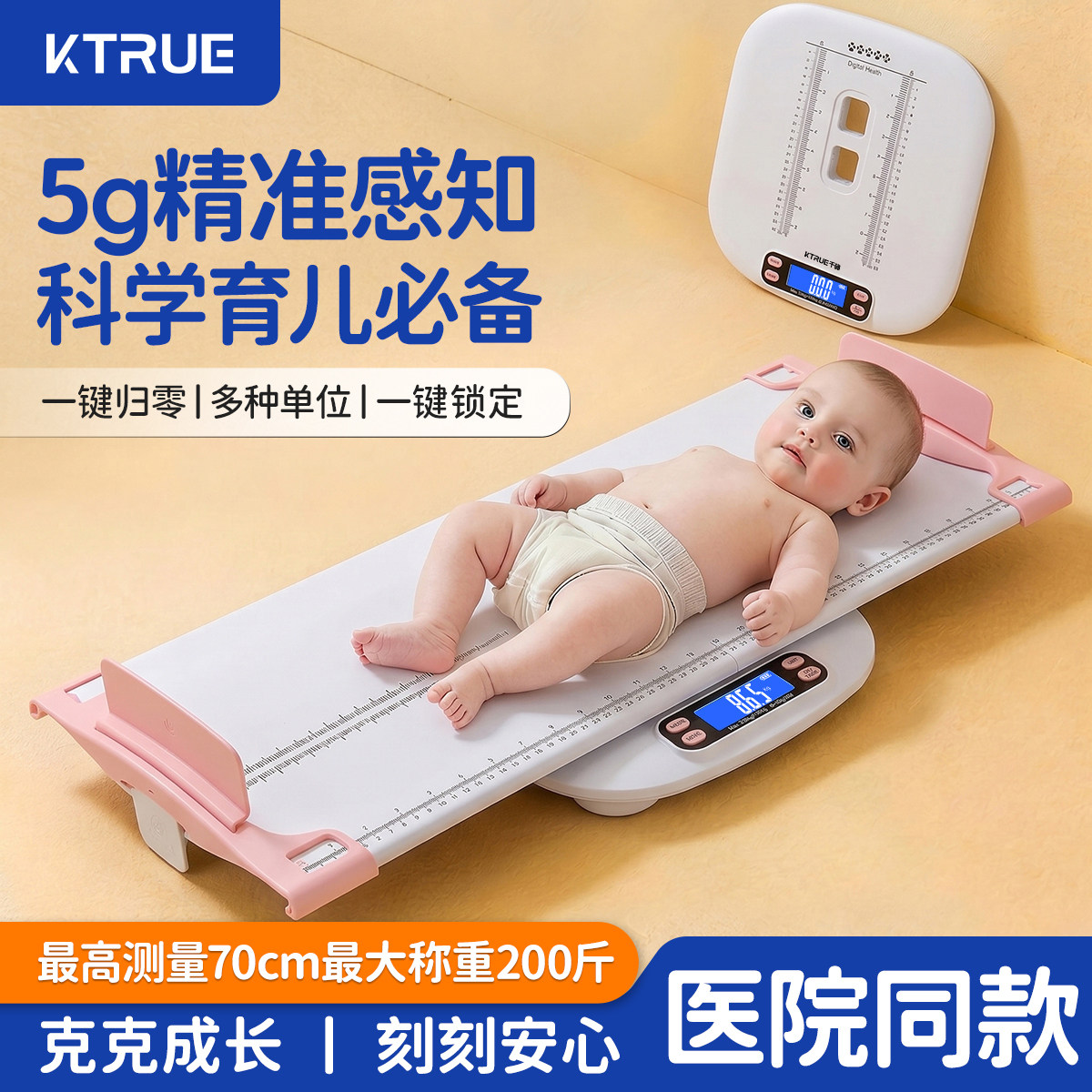 ktrue宝宝婴儿体重秤精准家用新生婴儿称身高宠物电子秤专用测量