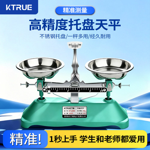 KTRUE托盘天平秤教具精准耐用