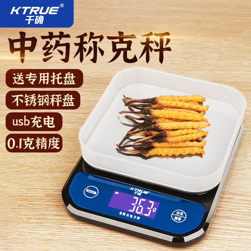 中药克重电子称小型克数0.1g高精度药店克称厨房称重器精准药材秤