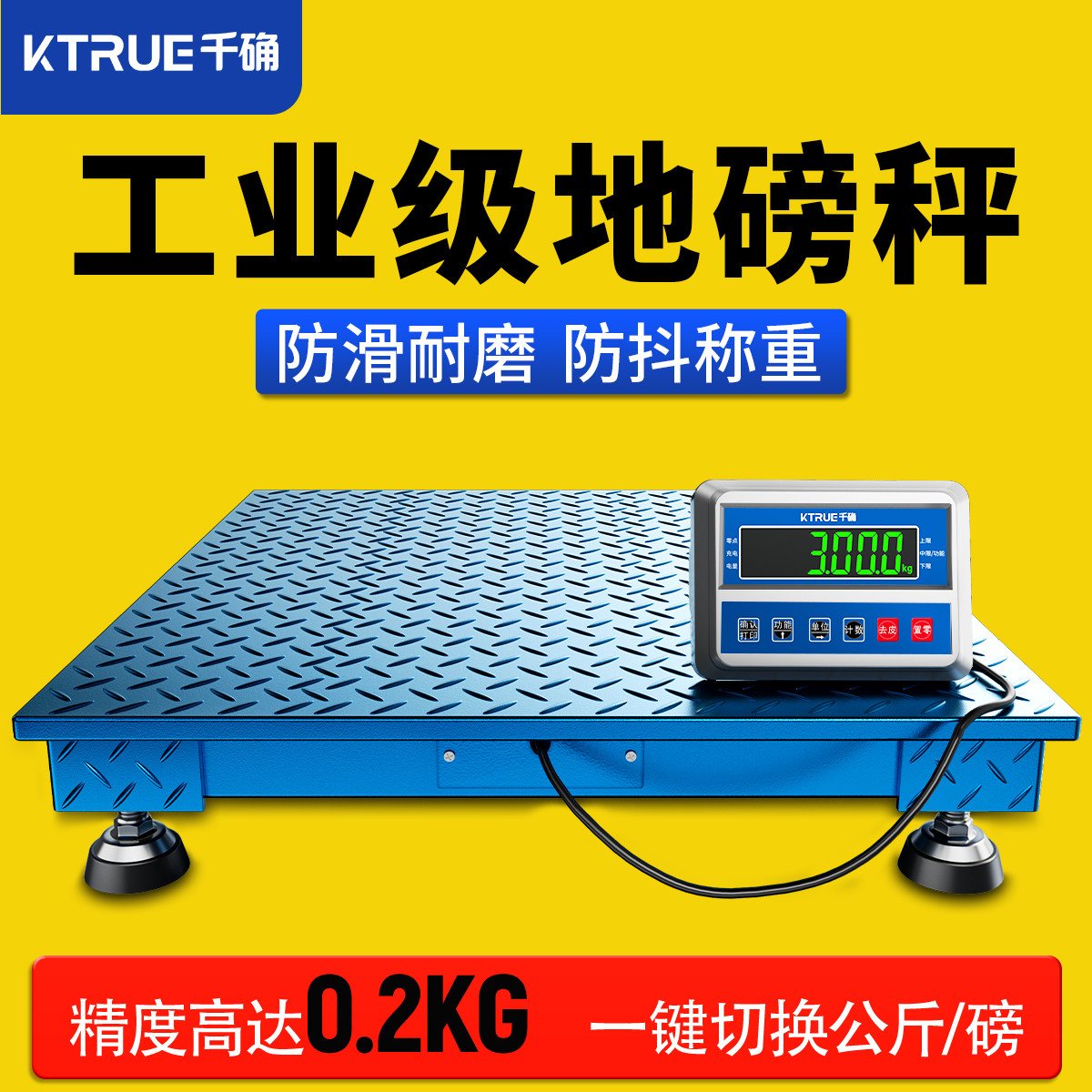 加厚地磅秤高精度1-3吨磅秤猪牛电子地磅工厂电子秤畜牧防抖养殖
