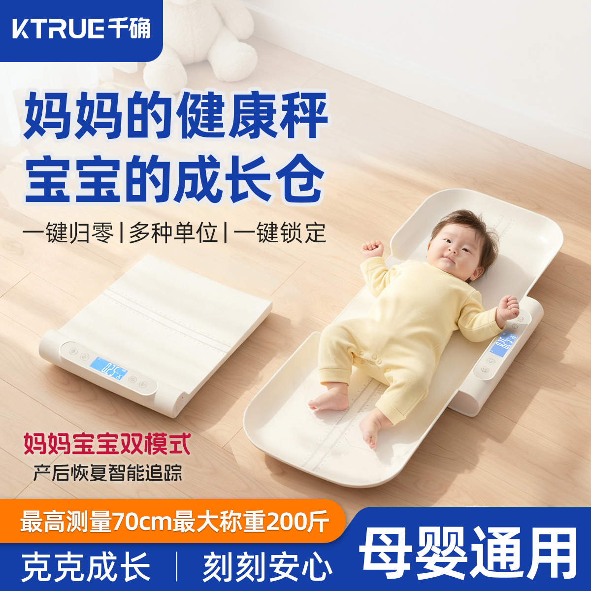 千确婴儿身高体重一体秤精准称重