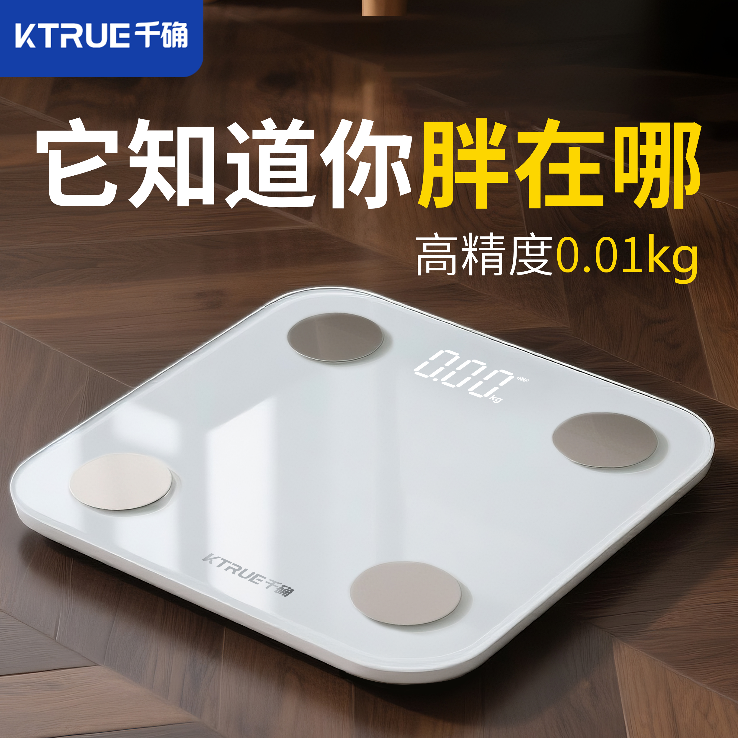 2025升级新款高精度体重体脂秤