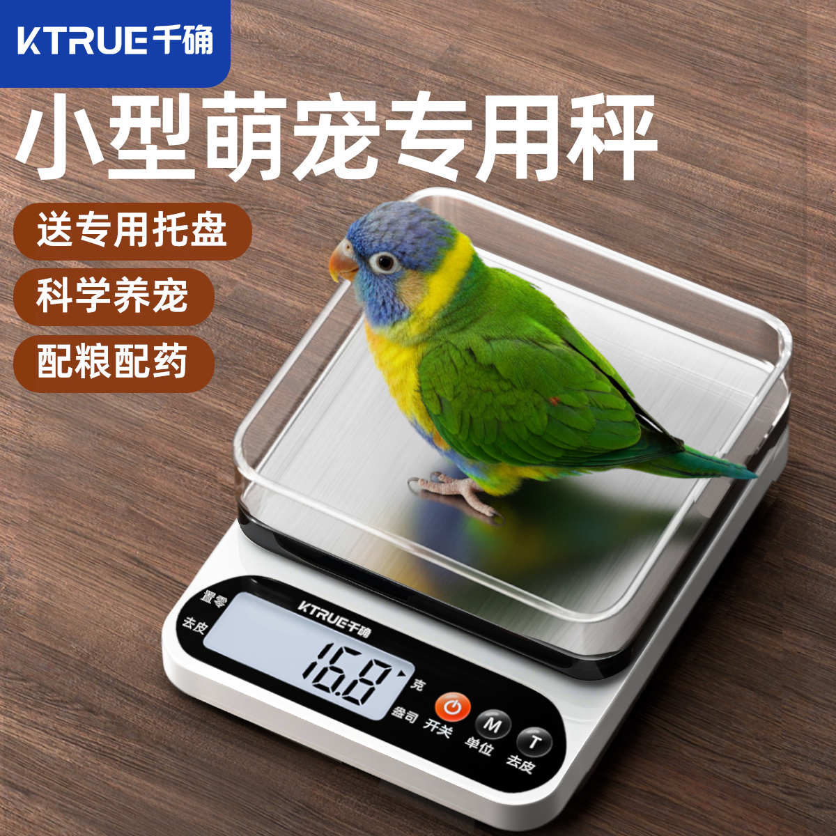 小宠物体重秤电子秤小鼠爬宠称重器猫咪狗狗大鼠粮食秤迷你宠物称