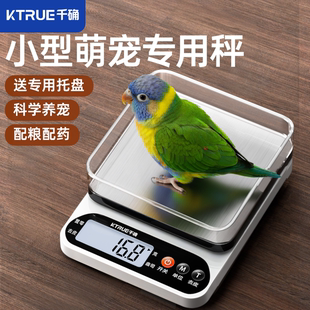 小宠物体重秤电子秤小鼠爬宠称重器猫咪狗狗大鼠粮食秤迷你宠物称