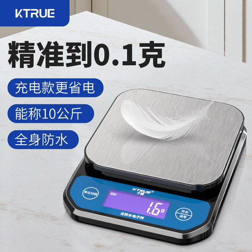 高精度厨房电子秤防水烘焙秤克称