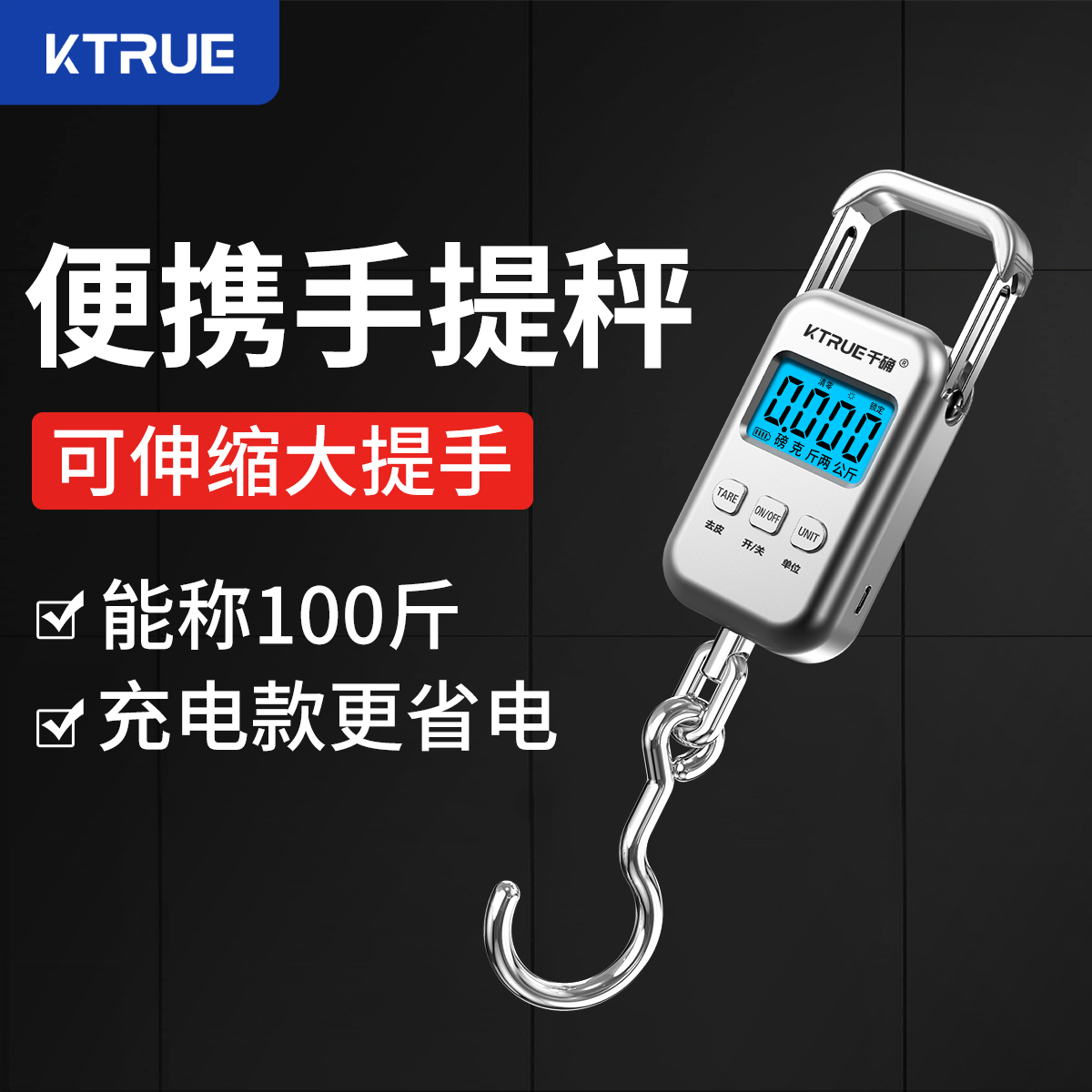 KTRUE手稱便攜式手提精準電子秤
