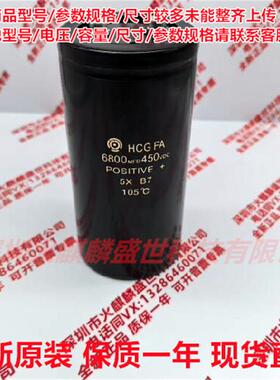 全新进口原装日立HCG FA 6800MFD450VDC 铝电解电容 450V6800UF