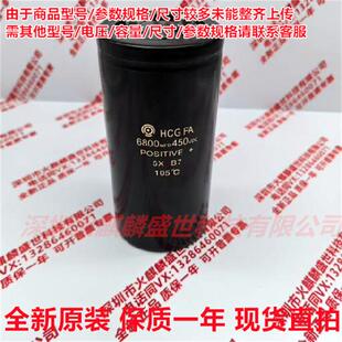 全新进口原装日立HCG FA 6800MFD450VDC 铝电解电容 450V6800UF