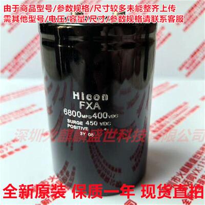 全新原装正品海立Hicon FXA 6800MFD400VDC 现货直拍 400V6800UF