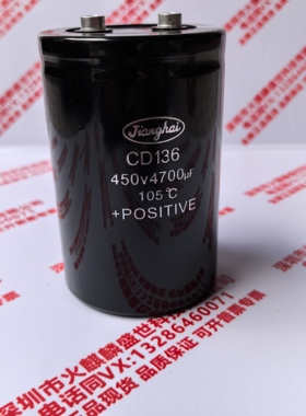 CD136 江海 450v4700uf全新东芝电梯变频器 电焊机滤波器电解电容