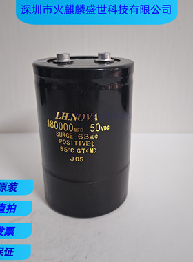 LHNOVA 全新 50V180000MFD铝电解电容器 低压大容量 滤波电容