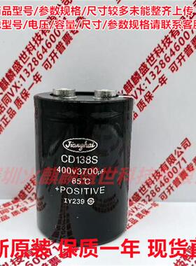 全新原装 江海CD138S 400V3700UF 现货直拍 450V3700UF铝电解电容
