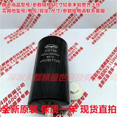 全新原装江海CD135 400V3900UF 尾部带螺杆 450V3900UF铝电解电容