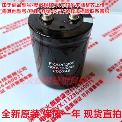 全新原装正品FXA2G392 400V3900 现货直拍 450V3900 铝电解电容