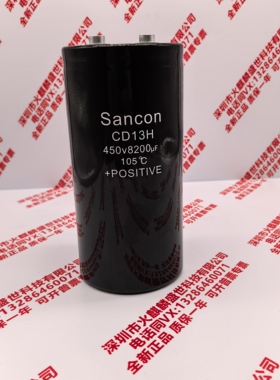 全新450v8200uf 三鑫电解电容Sancon CD13H 电焊机变频器专用400v