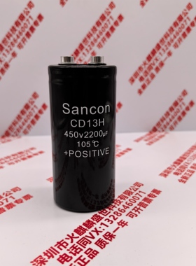 全新CD13H Sancon三鑫 450v2200uf原装直流滤波变频器 铝电解电容