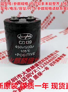 全新原装 江海CD139 450V1200UF 现货直拍 400V1200UF 铝电解电容