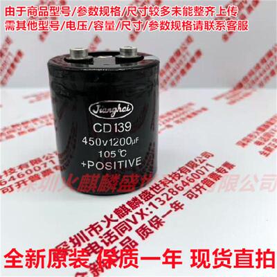 全新原装 江海CD139 450V1200UF 现货直拍 400V1200UF 铝电解电容