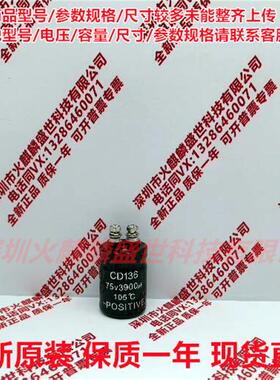 全新原装 江海CD136 75V3900UF 现货直拍 75V3900UF 铝电解电容