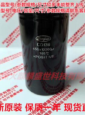 全新原装 江海CD136 400V10000UF 现货直拍450V10000UF铝电解电容