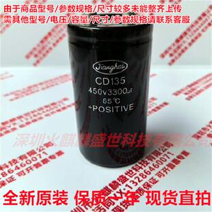 全新原装 江海CD135 400V3300UF 现货直拍 450V3300UF铝电解电容