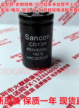 全新原装 三鑫Sancon CD13H 400V1000UF 现货直拍 450V1000UF电容