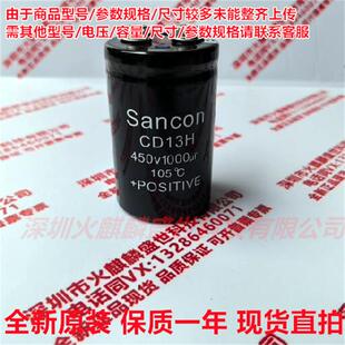 全新原装 三鑫Sancon CD13H 400V1000UF 现货直拍 450V1000UF电容
