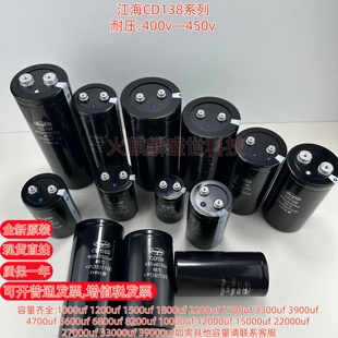 全新原装CD138 400V2200uf 2700uf 3300uf 450V4700UF 5600UF电容