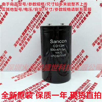全新原装 三鑫Sancon CD13H 500V4700UF 现货直拍 500V4700UF电容