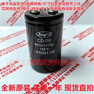 全新原装 江海CD136 400V3300UF 现货直拍 450V3300UF铝电解电容