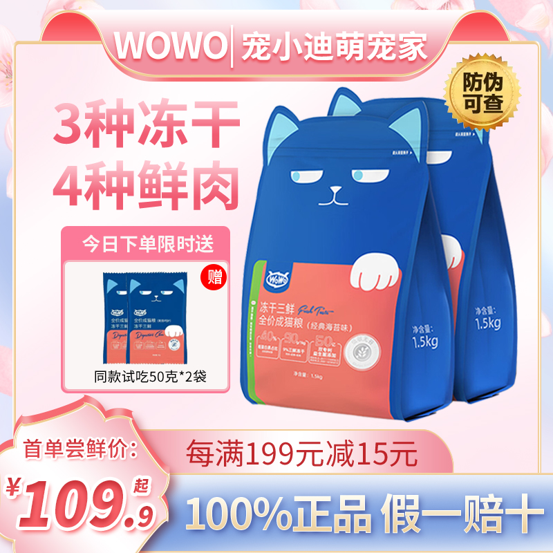 wowo喔喔无谷冻干猫粮全价成猫粮营养发腮猫咪增肥干粮4斤装