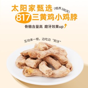 90g 太阳家冻干鸡脖猫零食磨牙洁齿宠物猫狗磨牙棒改善口臭牙结石