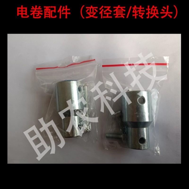 电动卷膜器转换头变径套连接套六分变四分大棚配件卷膜器接头