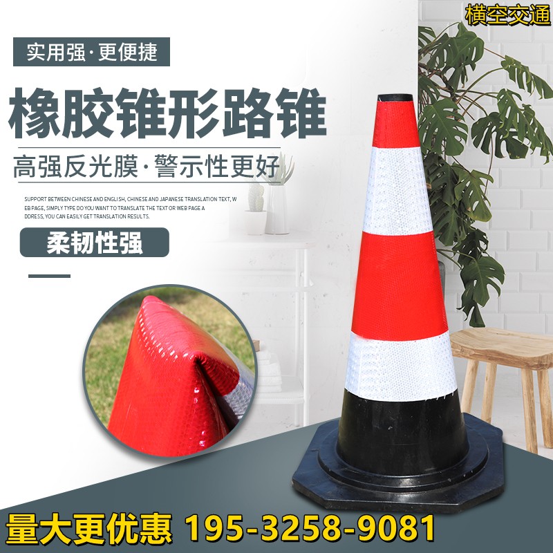 橡胶路锥反光锥雪糕筒桶锥形桶路障交通安全禁止停车桩警示柱圆锥