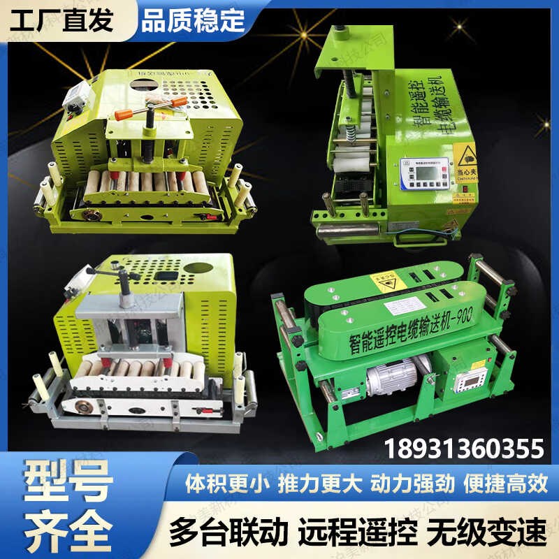 电缆输送机盈月光缆桥架敷设机大功率智能遥控变频调速线缆传送机