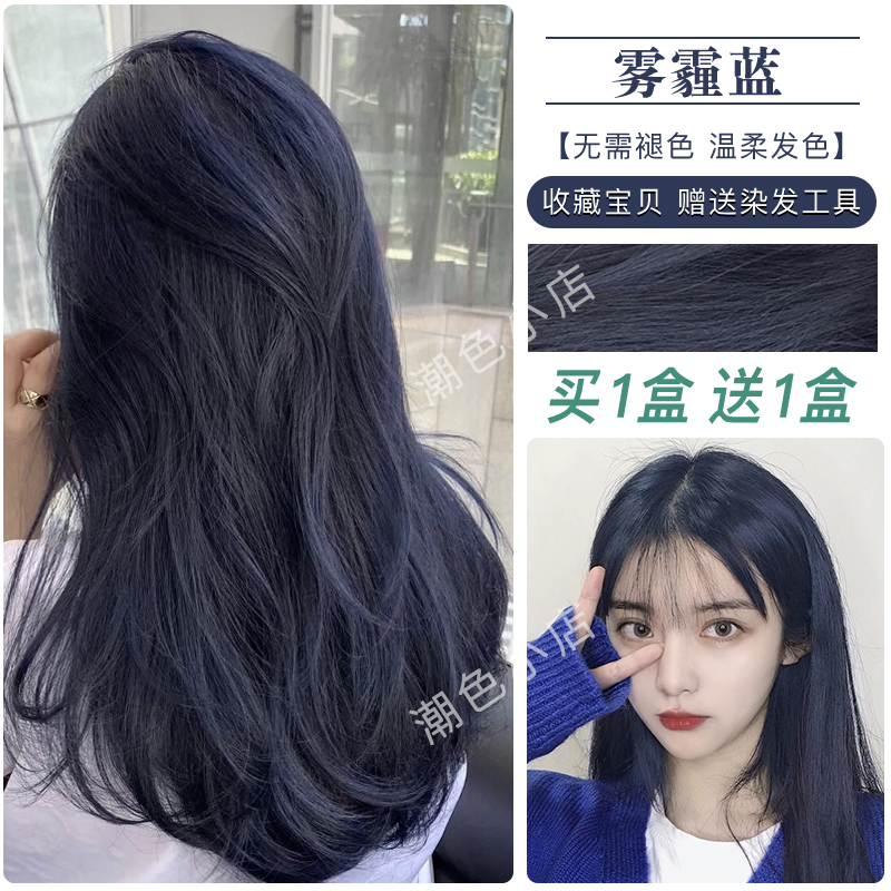 黑篮染发膏蓝黑色黑蓝色染发剂蓝灰雾霾鸢尾烟灰雾蓝色褐墨蓝墨绿