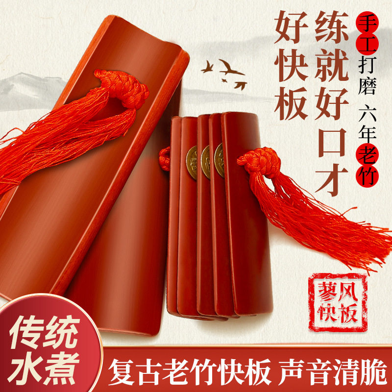 批发专业老竹快板演奏级成人儿童口才竹板舞台专用相声道具小响板