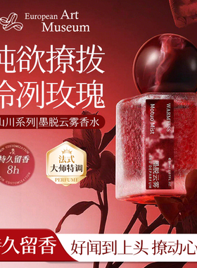 墨脱云雾香水女士持久淡香留香72小时玫瑰礼物高级大牌正品送女友