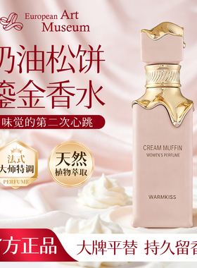新品中东阿拉伯奶油松饼香水女士焦糖奶油秋冬奶香蜂蜜果仁糖香水