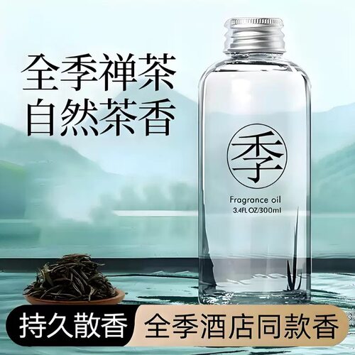 全季酒店禅茶香薰精油补充液室内持久家用高级龙井白茶味香氛同款