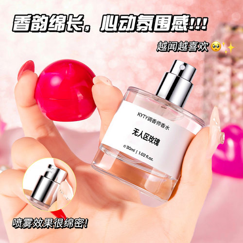法国正品官方调香师香水女士男士自然花果香持香味久留香炽念依兰