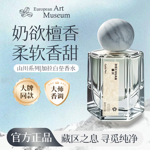 加拉白垒香水奶欲伪体香茉莉檀香持久留香淡香水奶香檀木男女香氛