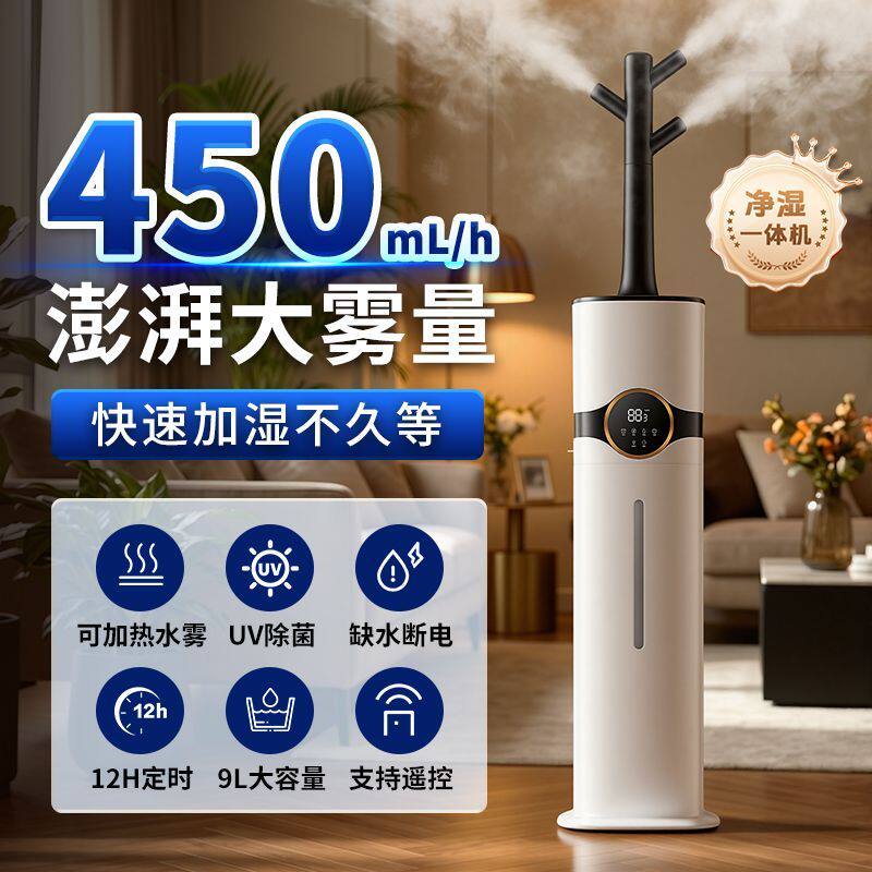9L大容量加湿器落地式超静音卧室客厅智能除菌大雾母婴商家水恒湿
