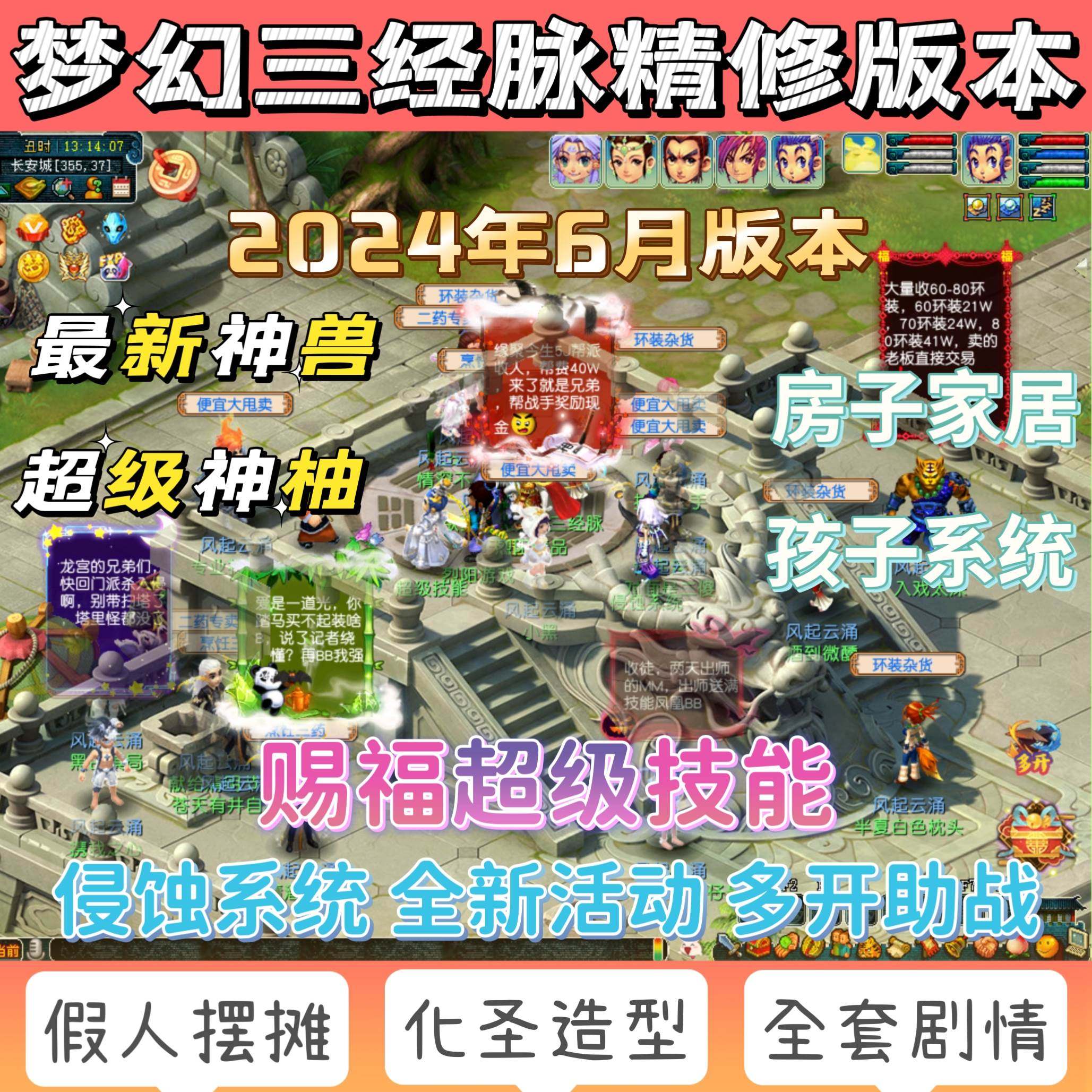 梦幻三经脉西游超级技能单机版电脑端，超级技能侵蚀假人孩子家园